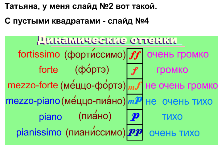 Динамические оттенки таблица