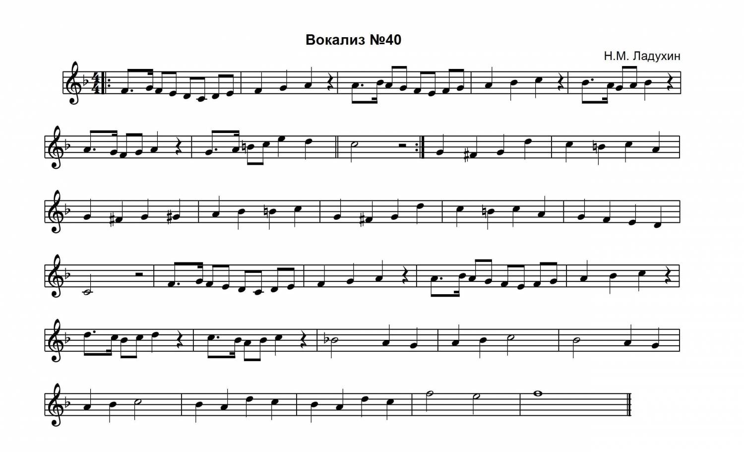 Ноты для баритона. Ладухин вокализы Ноты. Вокализы для начинающих. Вокализы для детей Ноты. Вокализы Ноты для распевки.