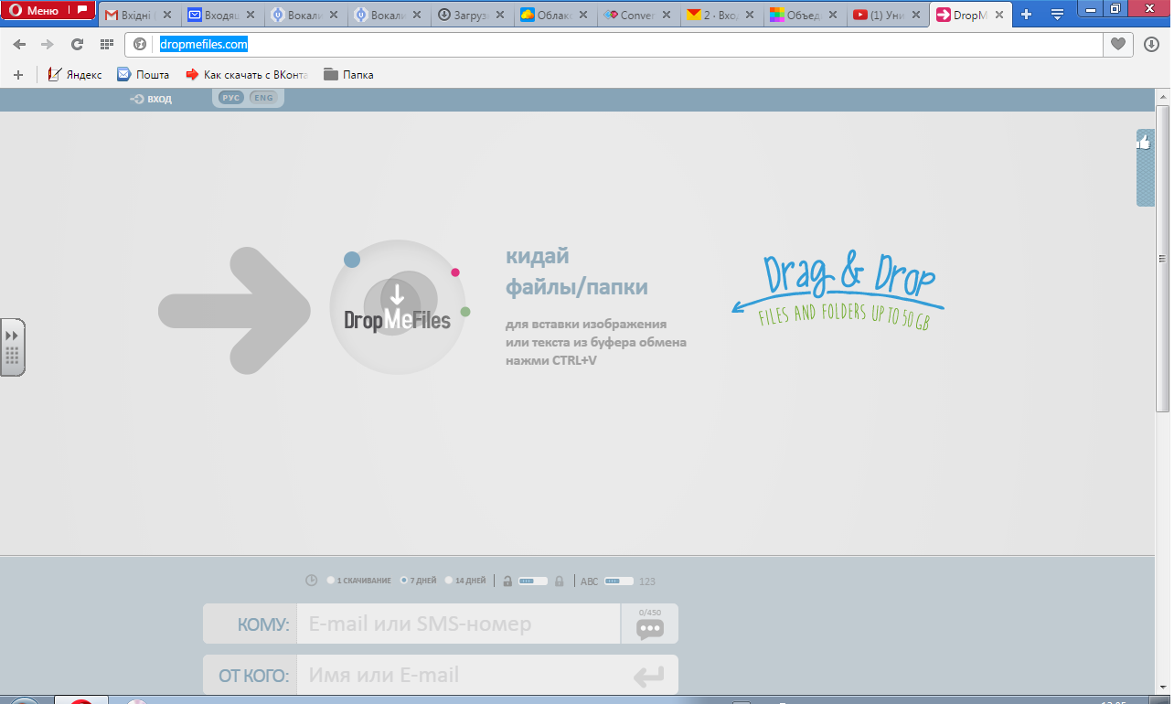 Файлообменник dropmefiles com